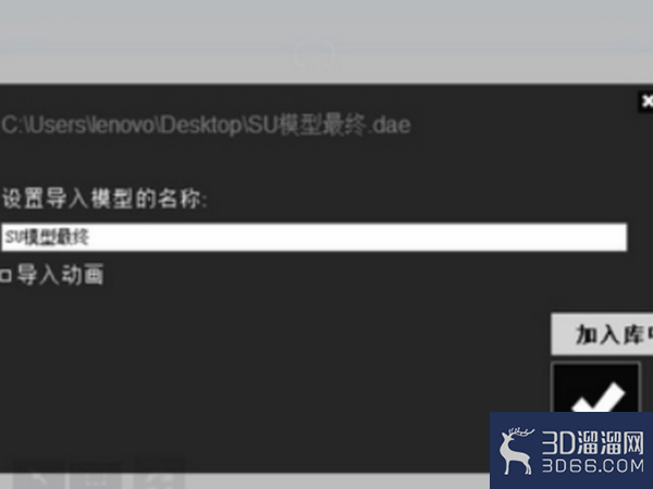 lumion渲染su模型步骤？