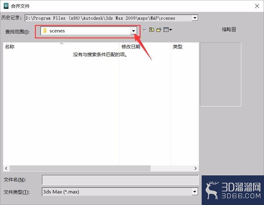 3dmax如何插入其他文件模型合并到同一个文件? 3dmax如何插入其他文件模型合并到同一个文件?