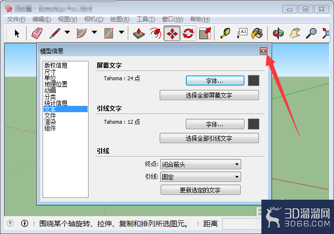 草图大师(SketchUp)文字大小怎么设置? 草图大师(SketchUp)文字大小怎么设置?