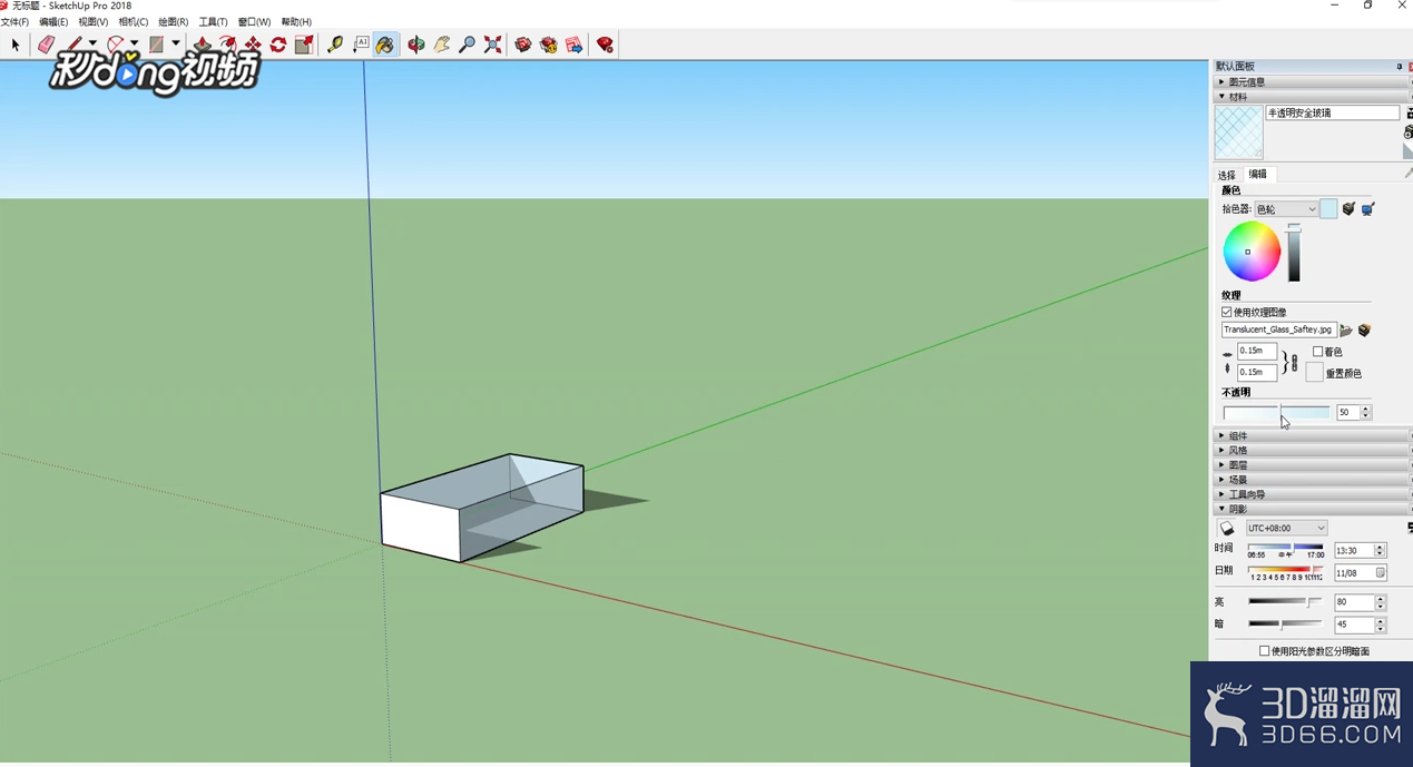 SketchUp中怎么设置透明阴影? SketchUp中怎么设置透明阴影?