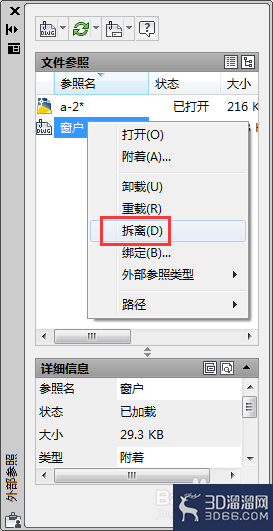 AutoCAD2014如何删除外部参照? AutoCAD2014如何删除外部参照?