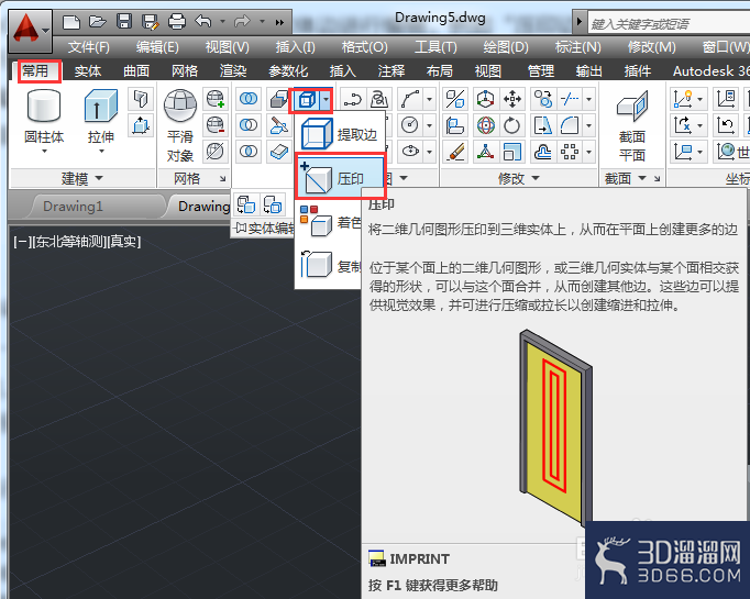 AutoCAD怎么编辑三维实体边-压印边?-3d溜溜网