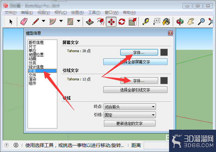 草图大师(SketchUp)文字大小怎么设置? 草图大师(SketchUp)文字大小怎么设置?