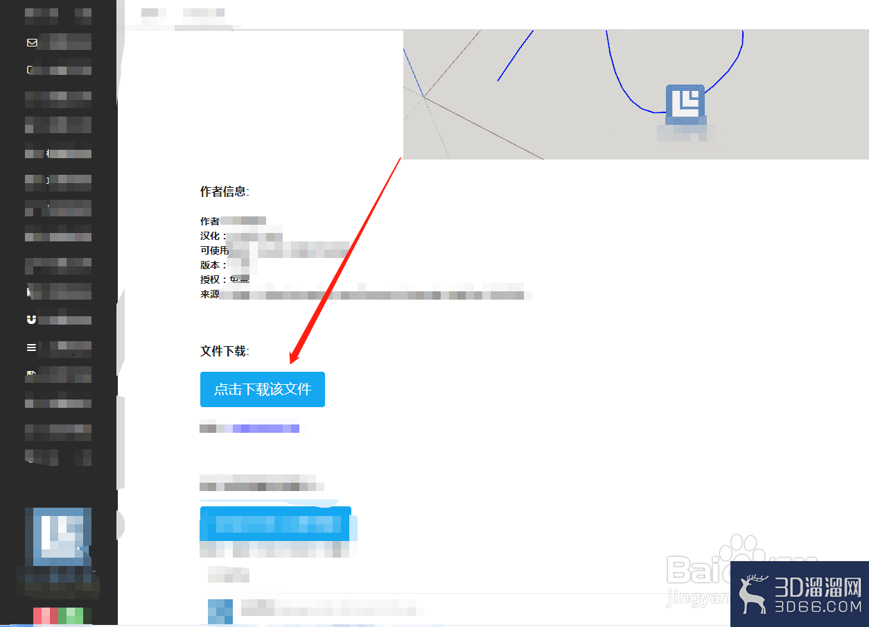 su草图大师的贝兹曲线插件如何安装？