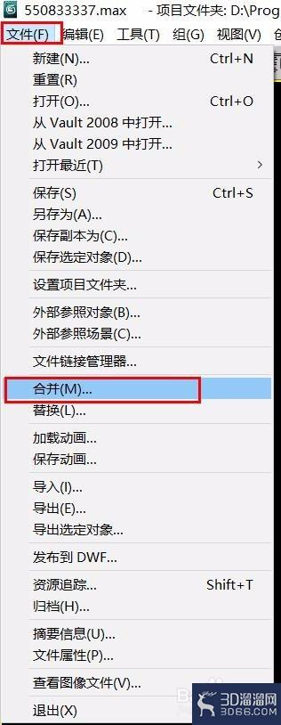 3dmax如何插入其他文件模型合并到同一个文件? 3dmax如何插入其他文件模型合并到同一个文件?