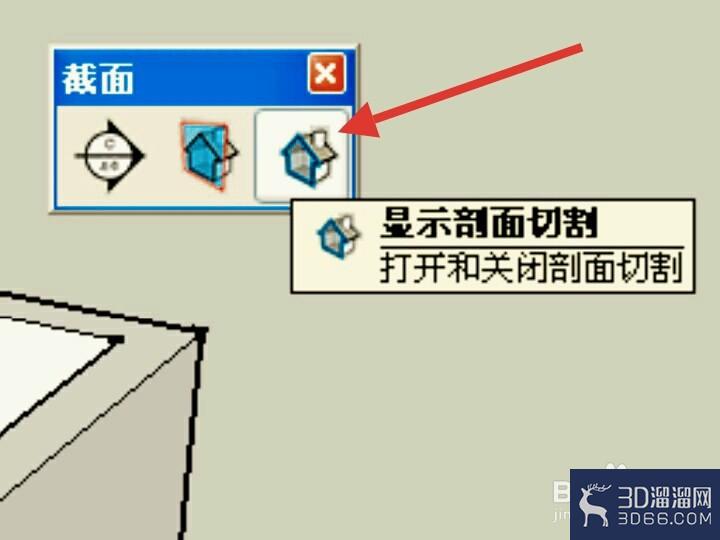 SketchUp里面如何看建筑剖面? SketchUp里面如何看建筑剖面?