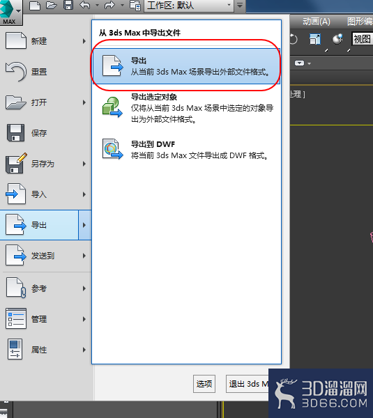 3Dmax如何将MAX导出CAD格式? 3Dmax如何将MAX导出CAD格式?