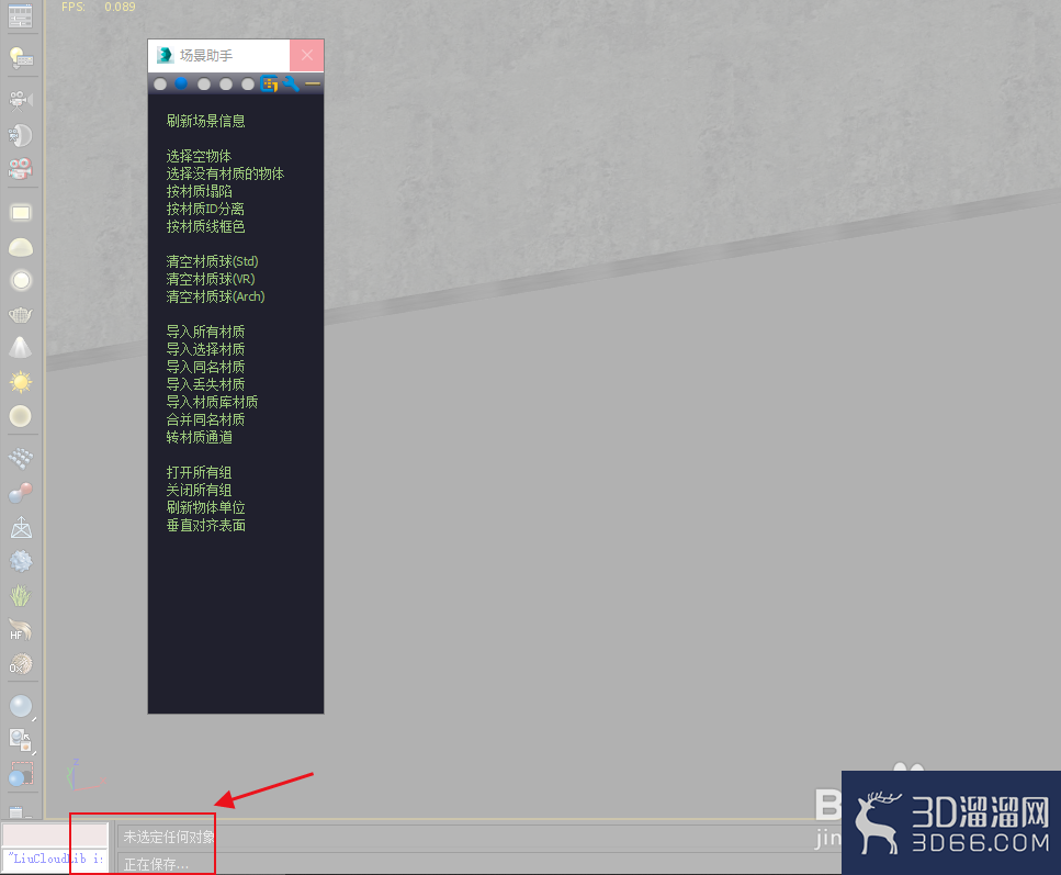 教你怎么解决3dmax保存慢的问题? 教你怎么解决3dmax保存慢的问题?