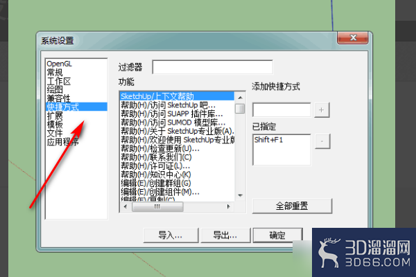 sketchup如何自己设置快捷键？