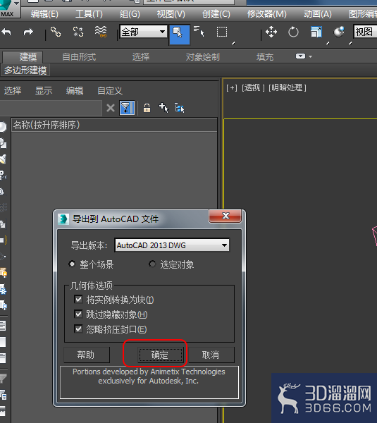 3Dmax如何将MAX导出CAD格式? 3Dmax如何将MAX导出CAD格式?