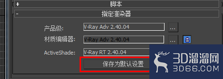 3DMAX如何将vray材质类型和渲染设置为默认启动? 3DMAX如何将vray材质类型和渲染设置为默认启动?