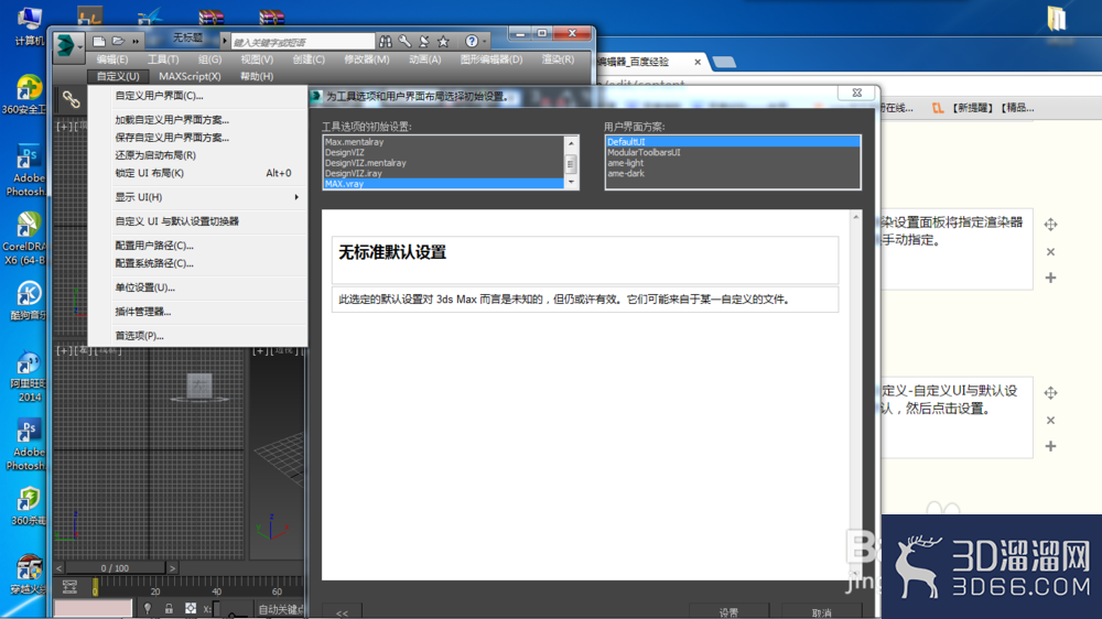 3DMAX如何将vray材质类型和渲染设置为默认启动? 3DMAX如何将vray材质类型和渲染设置为默认启动?