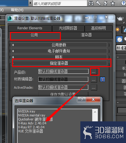 3DMAX如何将vray材质类型和渲染设置为默认启动? 3DMAX如何将vray材质类型和渲染设置为默认启动?