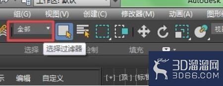 3dmax的选择过滤器怎么使用? 3dmax的选择过滤器怎么使用?