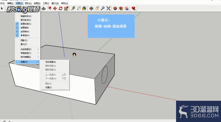 SketchUp中如何开启场景过度? SketchUp中如何开启场景过度?