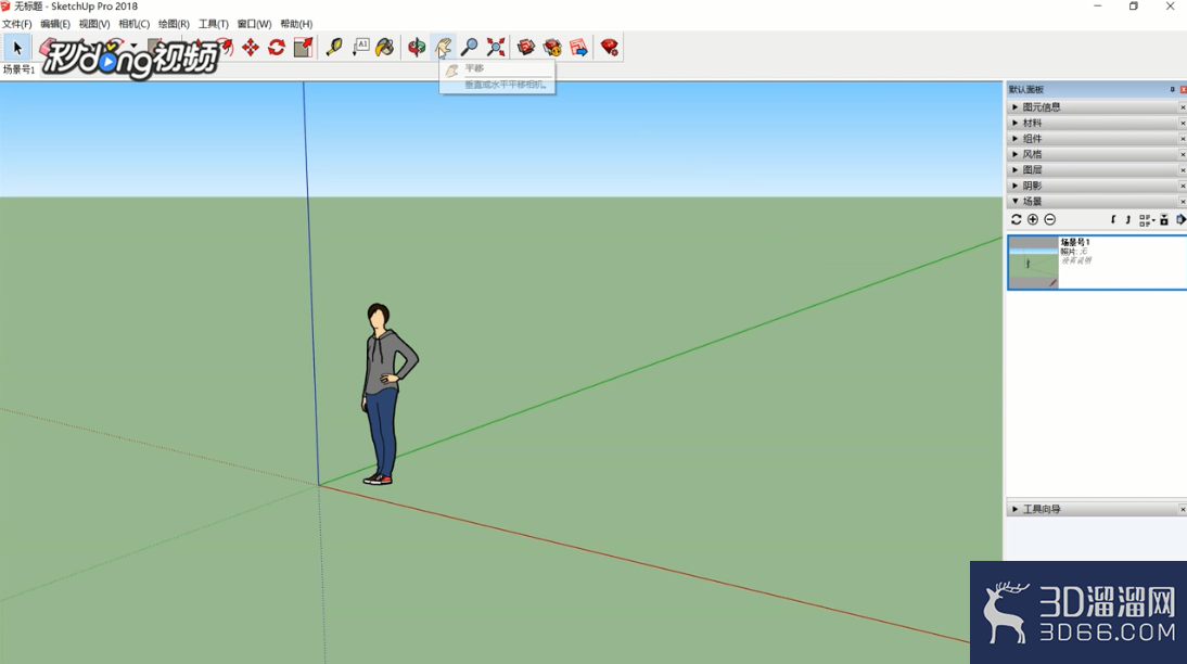 SketchUp中如何创建漫游页面? SketchUp中如何创建漫游页面?