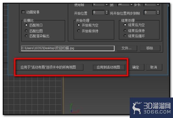 3Dmax如何在视图内插入底图进行建模? 3Dmax如何在视图内插入底图进行建模?