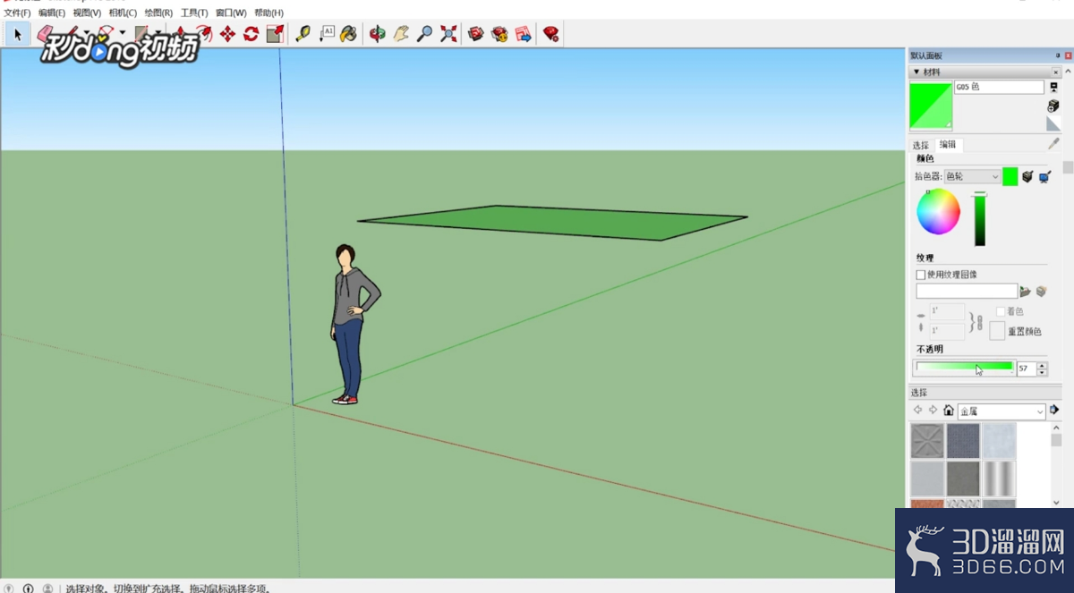 SketchUp中如何设置材质透明度? SketchUp中如何设置材质透明度?