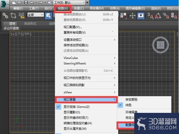 3dmax怎么把参考图放进去？