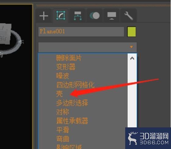3dmax如何给物体加壳? 3dmax如何给物体加壳?