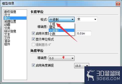 SketchUp 2018怎么设置格式为工程? SketchUp 2018怎么设置格式为工程?