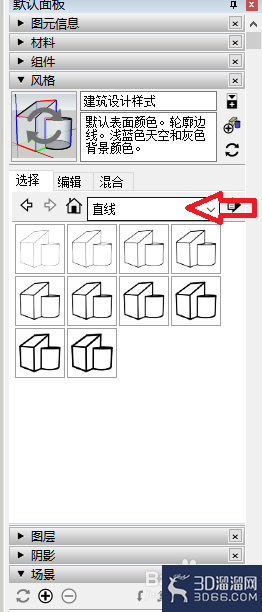 草图大师怎么设置建模样式？