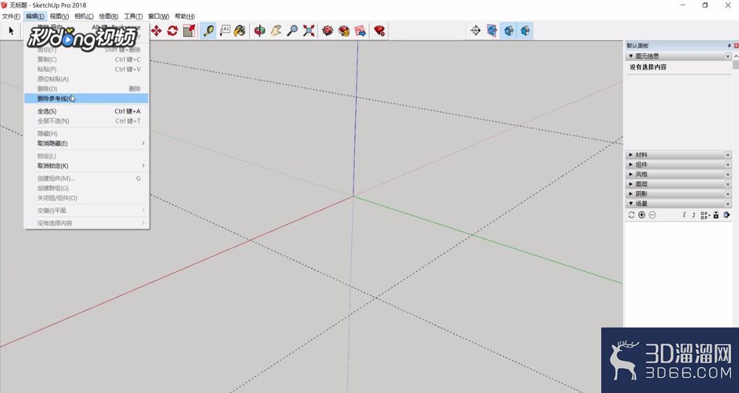 SketchUp中如何绘制参考线？
