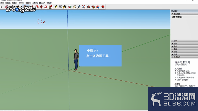 SketchUp中如何绘制多边形？