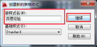 AutoCAD如何设置表格样式? AutoCAD如何设置表格样式?