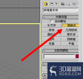 3dmax怎么绘制圆锥体? 3dmax怎么绘制圆锥体?