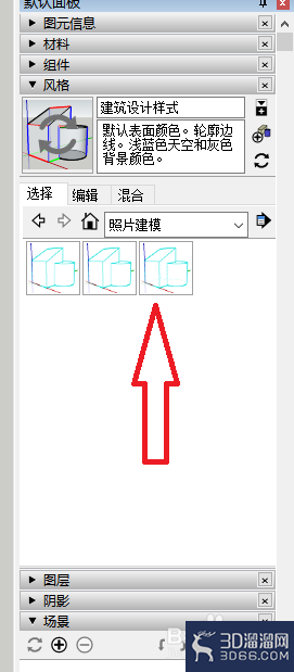 草图大师怎么设置建模样式？