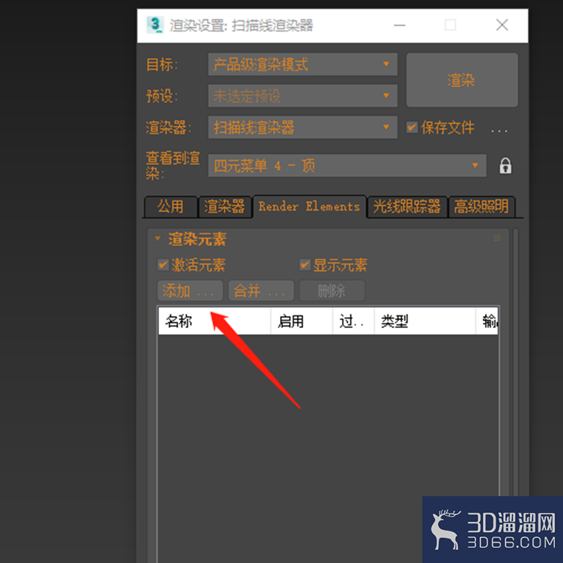 渲染元素中怎么添加vray卡通? 渲染元素中怎么添加vray卡通?