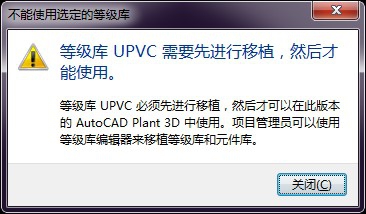 AutoCAD Plant 3D CS等级库文件及移植方法？