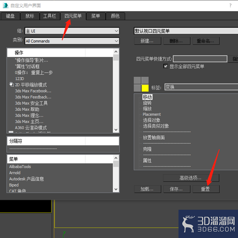 3dmax右键菜单出现缺少怎么恢复到原始右键菜单？