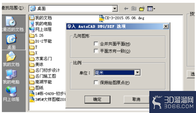 cad导入su生成立体模型? cad导入su生成立体模型?
