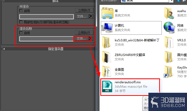 3dmax怎么设置渲染结束自动关机? 3dmax怎么设置渲染结束自动关机?