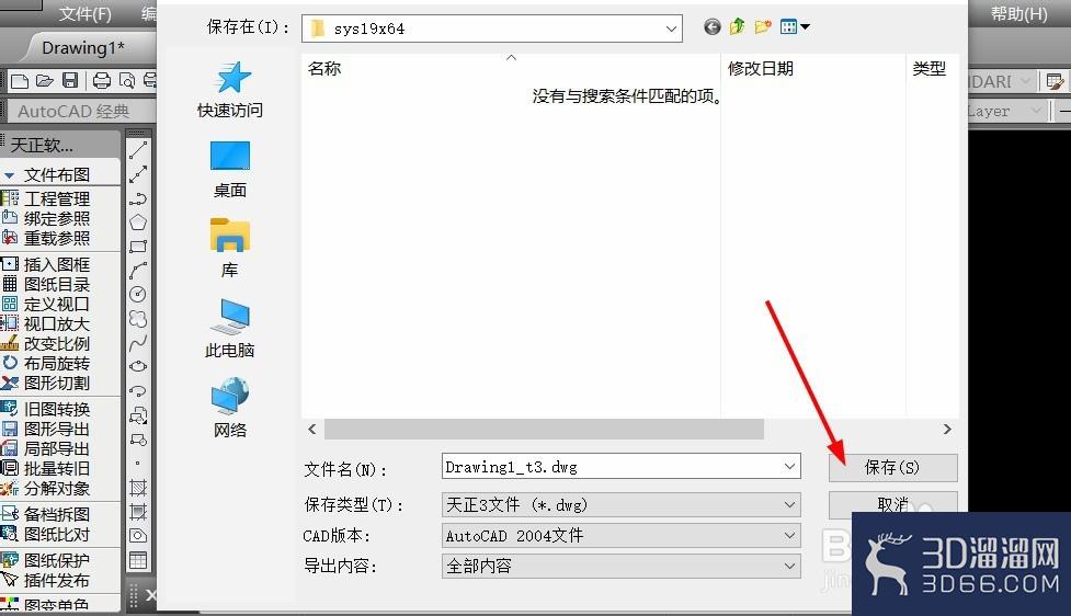 怎么把天正導(dǎo)成t3格式？