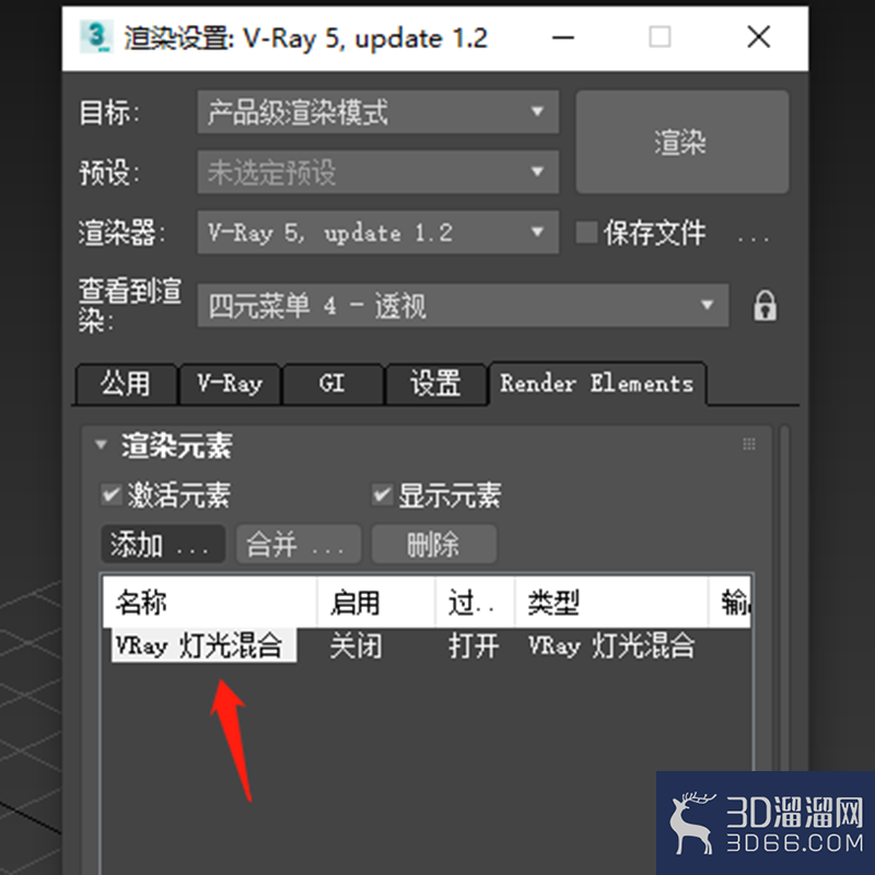 怎么添加vray灯光混合? 怎么添加vray灯光混合?