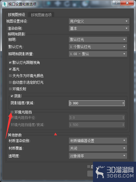 3ds Max 2018怎么开启环境光阻挡? 3ds Max 2018怎么开启环境光阻挡?