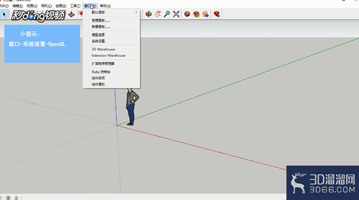 SketchUp中如何使用多级采样消除锯齿? SketchUp中如何使用多级采样消除锯齿?