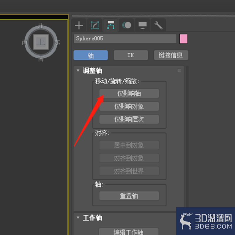 3dmax怎么改变物体轴位置? 3dmax怎么改变物体轴位置?