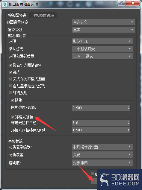 3ds Max 2018怎么开启环境光阻挡? 3ds Max 2018怎么开启环境光阻挡?