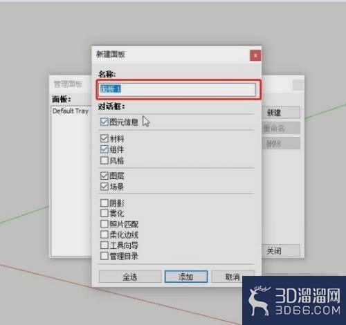 草图大师SketchUp怎么制作专用面板? 草图大师SketchUp怎么制作专用面板?