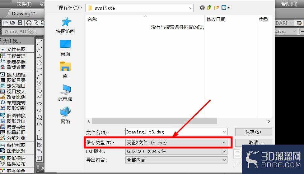 怎么把天正導(dǎo)成t3格式？
