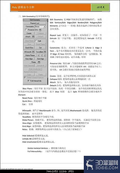 3dmax里poly建模命令诠释 3dmax里poly建模命令诠释