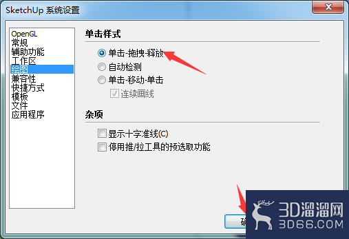 SketchUp2018怎么设置单击拖拽释放？
