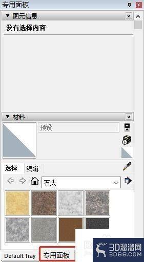 草图大师SketchUp怎么制作专用面板? 草图大师SketchUp怎么制作专用面板?