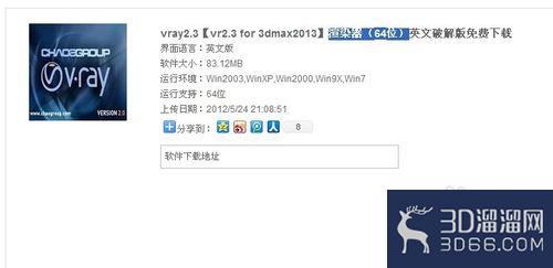 vray安装教程 vray安装教程