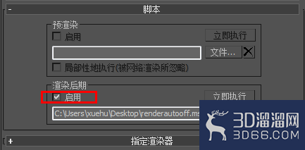 3dmax怎么设置渲染结束自动关机? 3dmax怎么设置渲染结束自动关机?