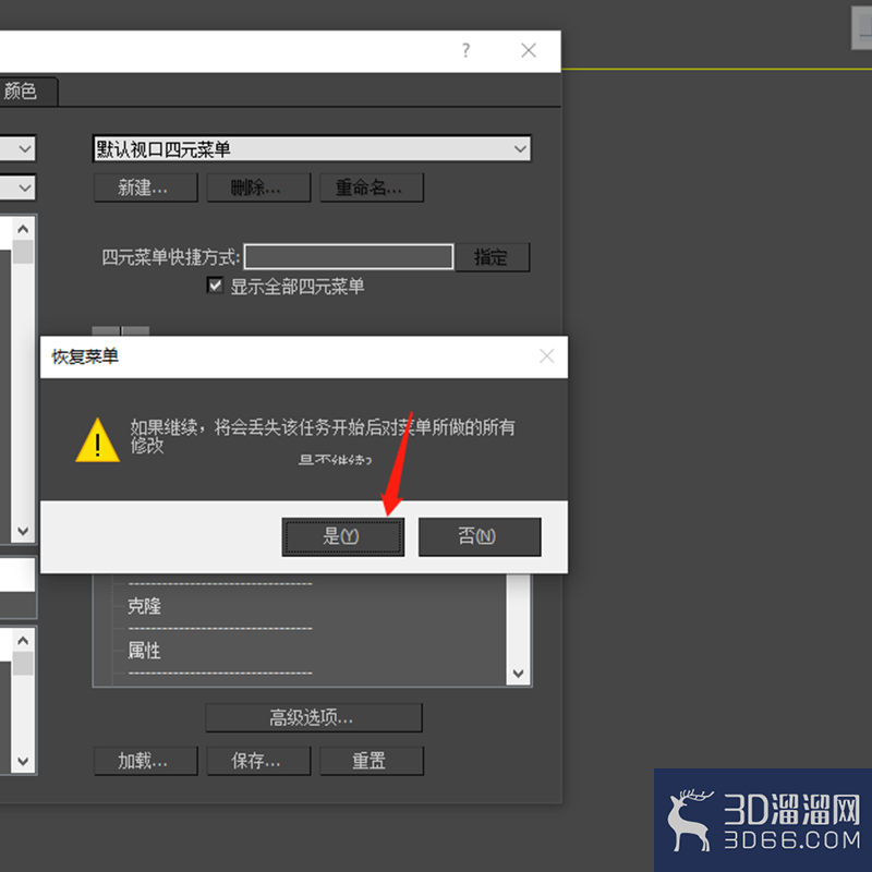3dmax右键菜单出现缺少怎么恢复到原始右键菜单？